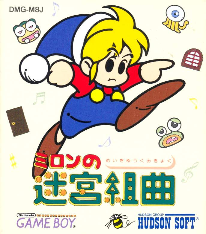 Milon's Secret Castle image 1