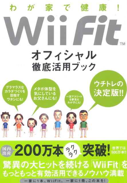 Wii Fit Official Guide Book image 1