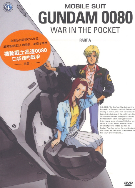 Mobile Suit Gundam 0080 War In The Pocket [Part A] image 1