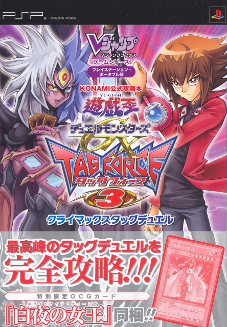 Yu-Gi-Oh! Duel Monsters GX: Tag Force 3 Guide