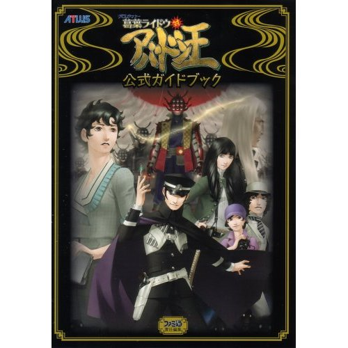 Devil Summoner Kuzunoha Raido Tai Abadon Ou Koushiki Guide Book image 1