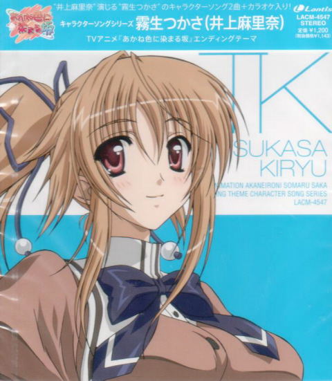 Tsukasa Kiryu (Akane Iro Ni Somaru Saka Outro Theme Song) image 1