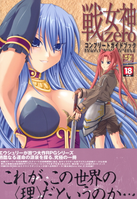 Battle Godness Zero Complete Guide image 1