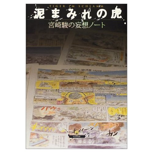 Tiger im Schlamm - Doromamire no Tora - Hayao Miyazaki no Mousou Note image 1