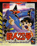 Tetsujin 28 Gou thumbnail 1