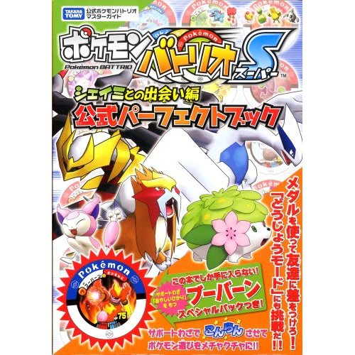 Pokemon Battorio S Shymi To No Deai Hen Official Perfect Book image 1