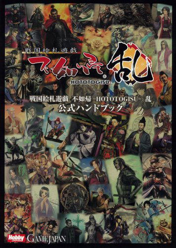 Sengoku Efuda Yuugi: Hototogisu Ran Official Handbook image 1