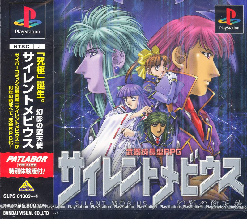 Silent Möbius: Genei no Datenshi image 1