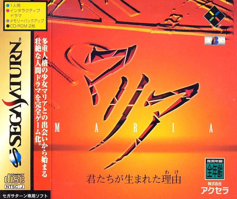 Maria: Kimi-tachi ga Umareta Wake image 1