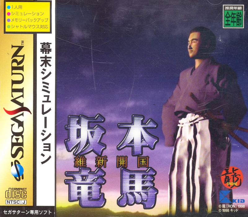 Sakamoto Ryuuma: Ishin Kaikoku image 1
