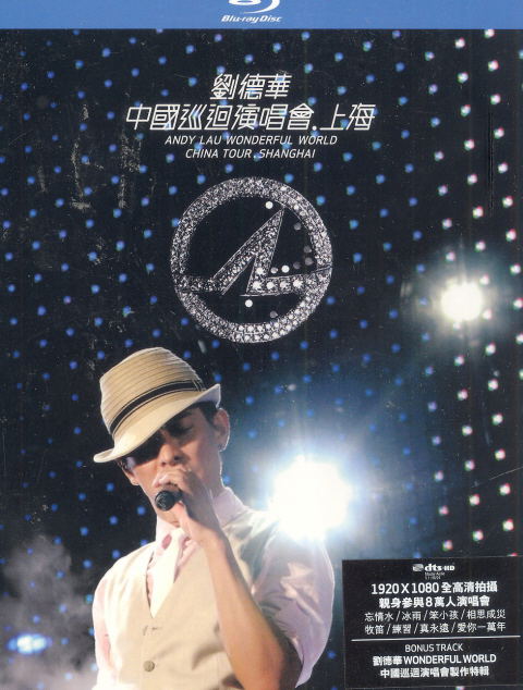 Andy Lau Wonderful World China Tour Shanghai  Live Karaoke image 1