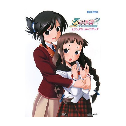 L No Kisetsu 2 Invisible Memories Visual Guide image 1