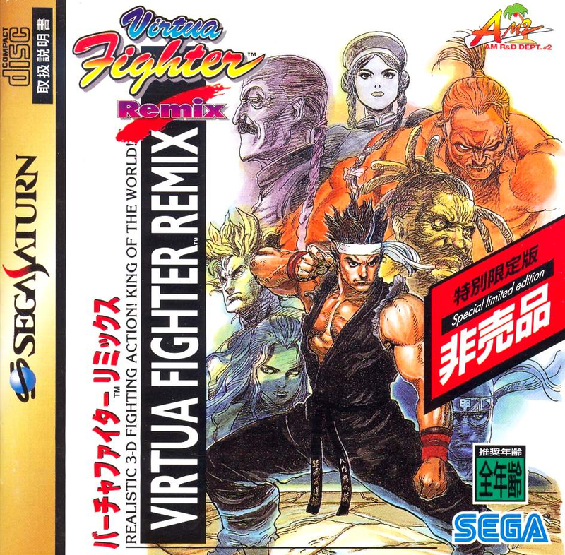 Virtua Fighter Remix [Special Limited Edition] (w/o spinecard) image 1