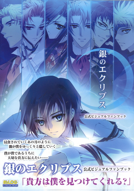 Gin no Express Official Visual Fan Book image 1