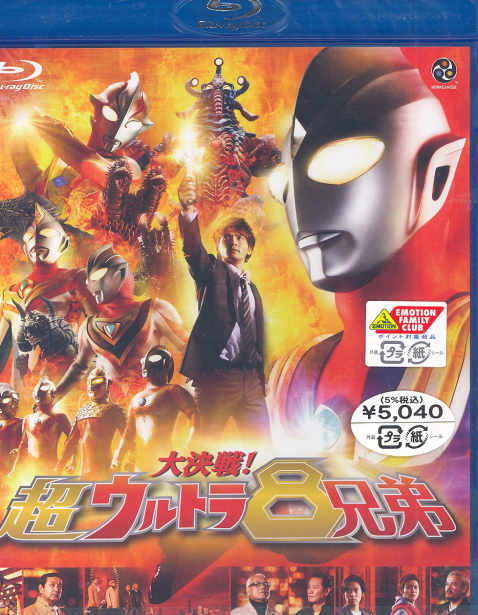 Great Decisive Battle The Super 8 Ultra Brothers