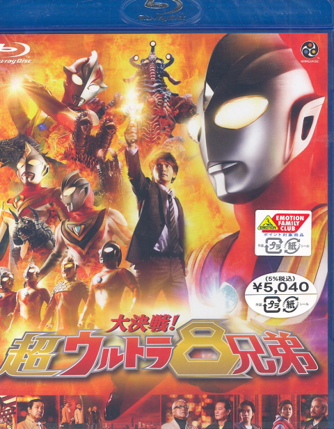 Great Decisive Battle The Super 8 Ultra Brothers image 1