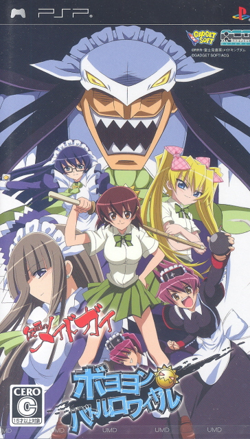 Kamen no Maid Guy: Boyoyon Battle Royale [First Print Limited Edition] pour Sony PSP