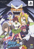 Kamen no Maid Guy: Boyoyon Battle Royale [First Print Limited Edition] thumbnail 1