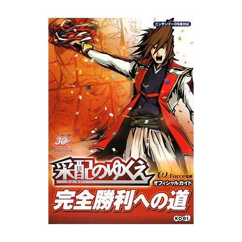 Saihai no Yukue Perfect Guide image 1