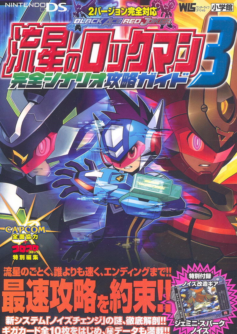 Ryuusei no RockMan 3 Perfect Guide image 1