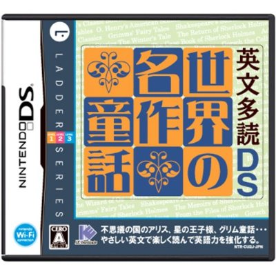 Eibun Ta Doku DS - Sekai No Meisaku Douwa image 1