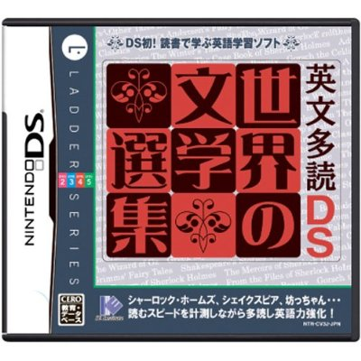 Eibun Ta Doku DS Sekai no Bungaku Senshuu image 1