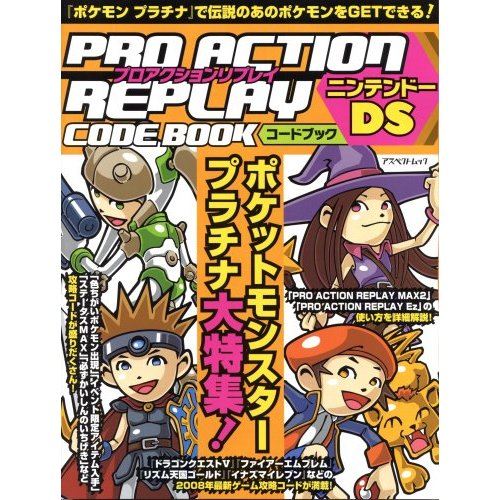 Professional Action Replay Codebook (Aspect Magazine Book) image 1