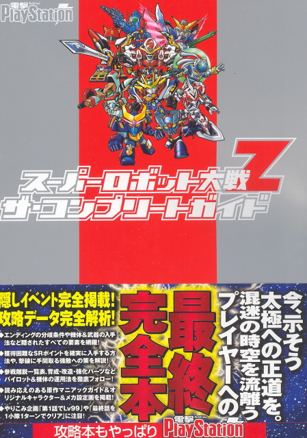 Super Robot Taisen Z The Complete Guide image 1
