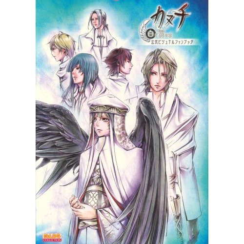 Kanuchi: Shiroki Tsubasa no Shou Official Visual Fan Book image 1
