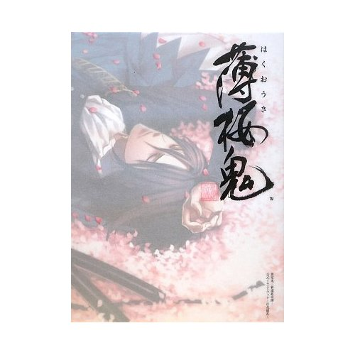 Hakuoki - Shinsengumi Kitan Official Illustration Book image 1