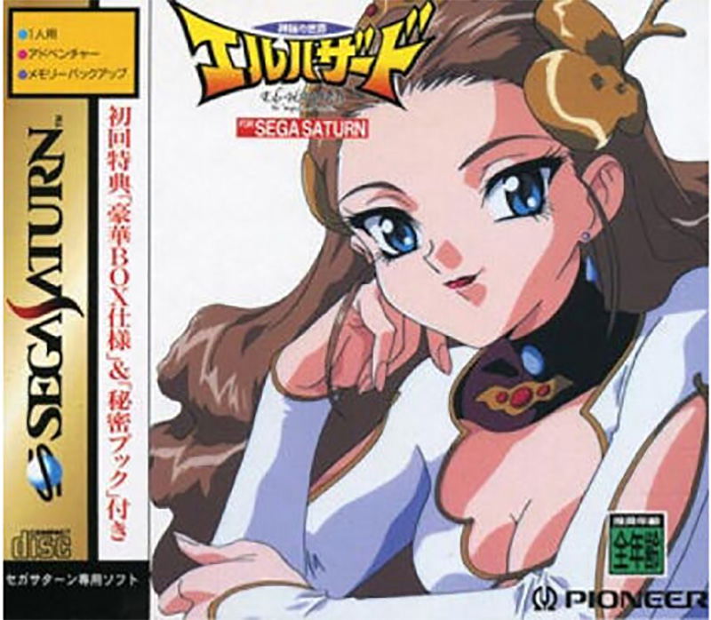 Shinpi no Sekai: El Hazard [Limited Edition] image 1
