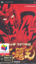 Hokuto no Ken: Raoh Gaiden - Ten no Haoh thumbnail 1