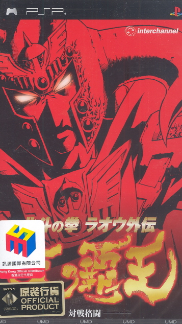 Hokuto no Ken: Raoh Gaiden - Ten no Haoh image 1