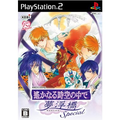 Harukanaru Toki no Naka de Yumenoukihashi Special thumbnail 1