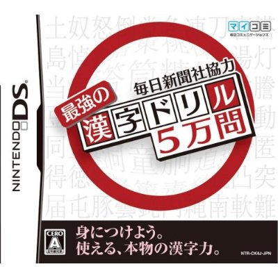 Mainichi Shinbunsha Kyouruoku: Saikyou no Kanji Drill 5-Man Mon image 1