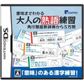 Imi Gawakaru Otona no Jukugo Renshuu: Kadokawa Ruigo Shinjiten Kara 5-Man Mon thumbnail 1