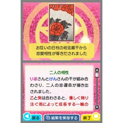 DS Uranai Seikatsu image 3