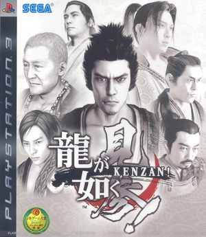 Ryu ga Gotoku Kenzan! (Reprint)