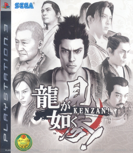 Ryu ga Gotoku Kenzan! (Reprint) image 1