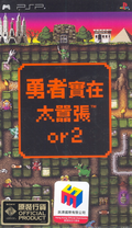 Yuusha no Kuse ni Namaikida Or 2 (Chinese Version) thumbnail 1