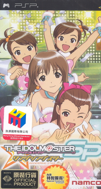 Idolm@ster SP: Wandering Star image 1