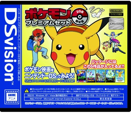 DSVision Pokemon Premium Set 2GB [Limited Edition] for Nintendo DS