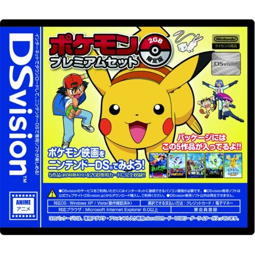 DSVision Pokemon Premium Set 2GB [Limited Edition] image 1