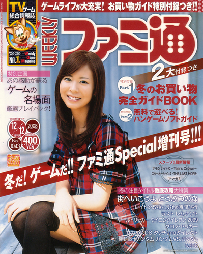 Weekly Famitsu No. 1043 (2008 12/12) Special Issue image 1