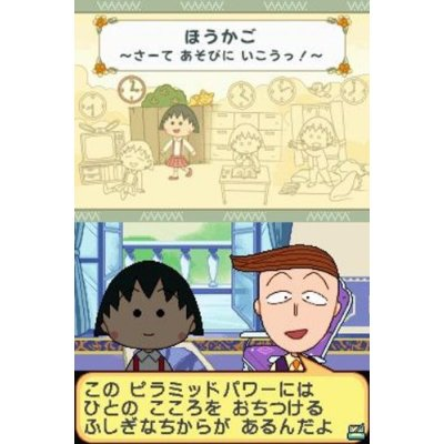 Chibi Maruko-Chan DS: Maru-Chan no Machi for Nintendo DS