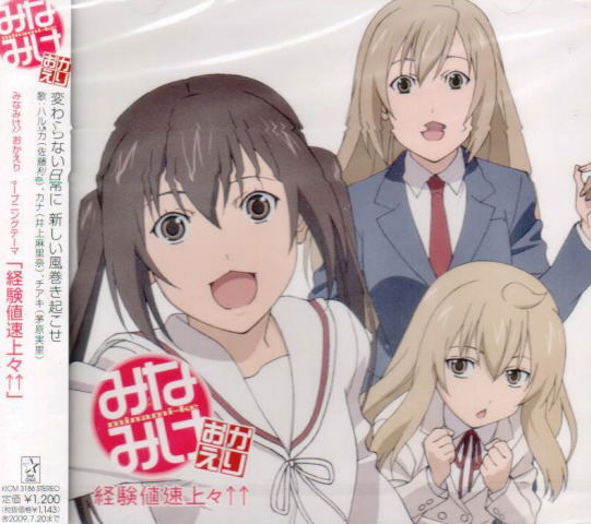 Minamike Okaeri Intro Theme image 1