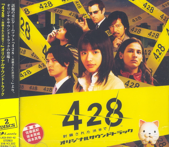 428: Fuusa Sareta Shibuya de Original Soundtrack image 1