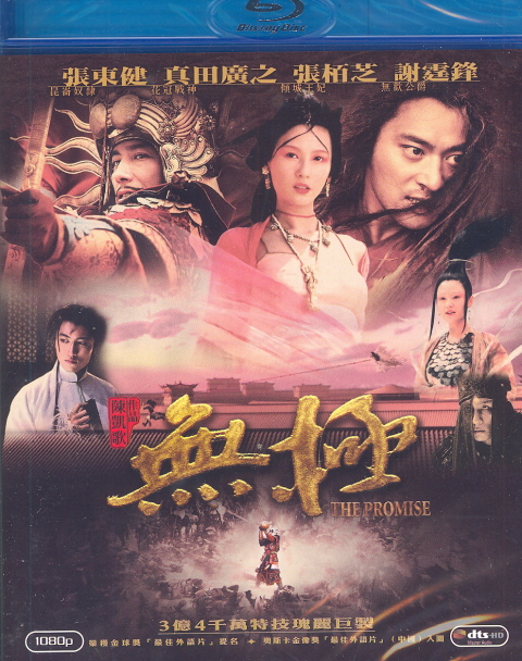 The Promise image 1