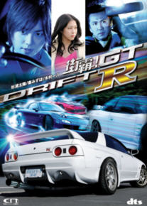 Drift GTR image 1