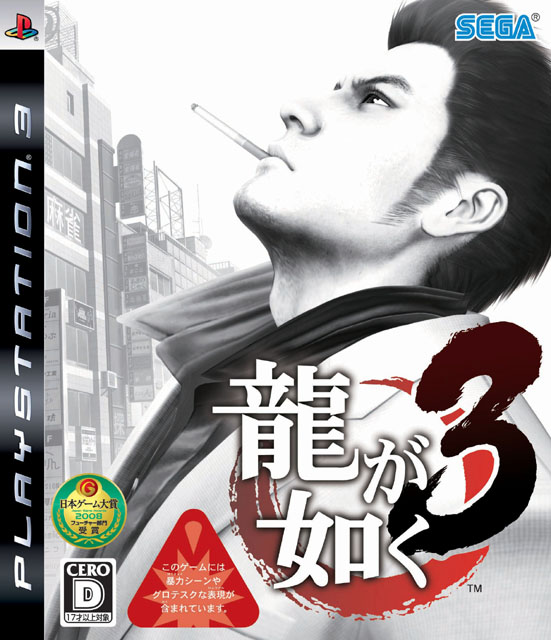 Yakuza ps3 deals